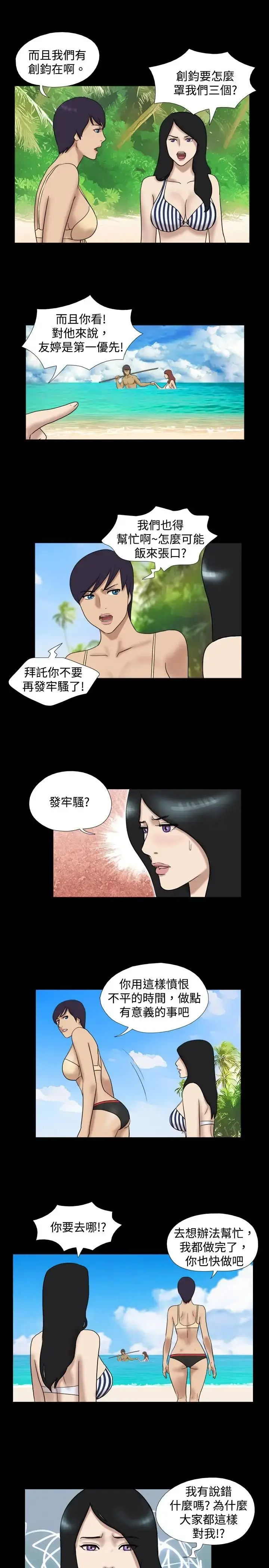 漫画《无人岛》第27话第7张图