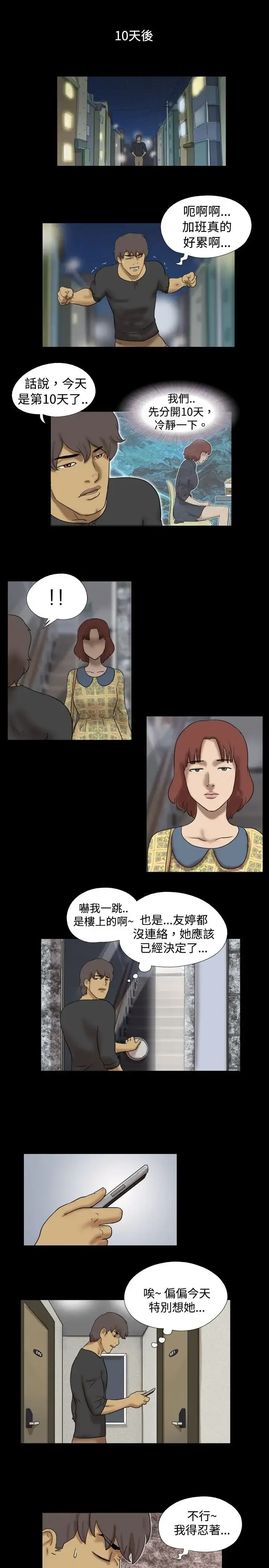 漫画《无人岛》第38话(最终话)第7张图