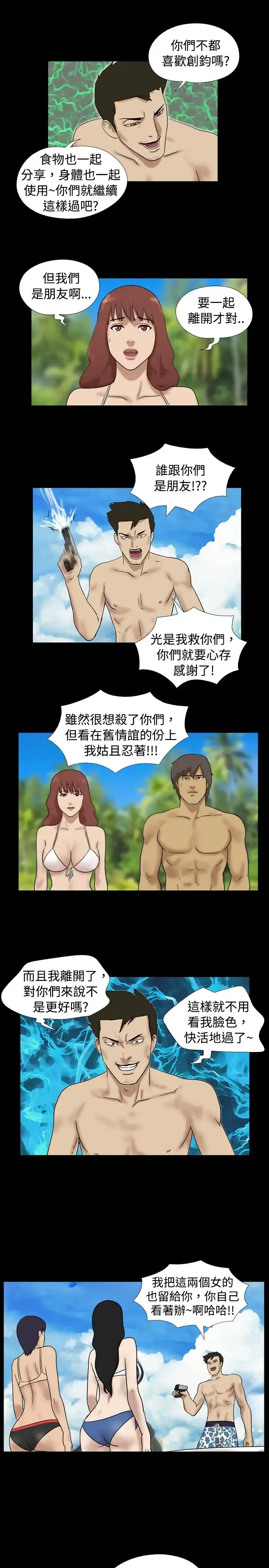 漫画《无人岛》第26话第5张图