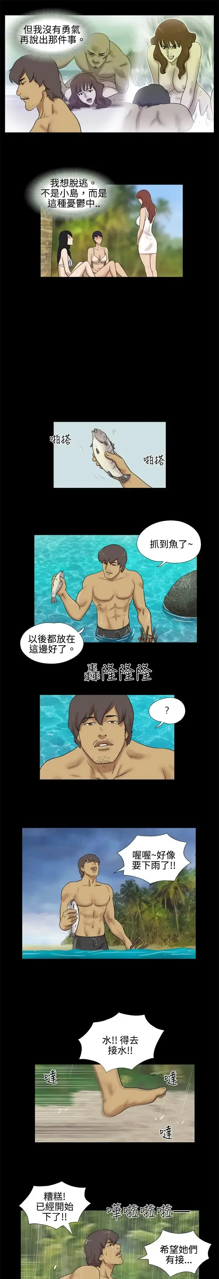 漫画《无人岛》第34话第4张图