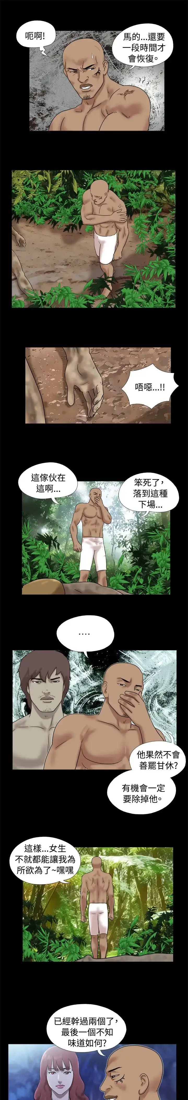 漫画《无人岛》第31话第4张图