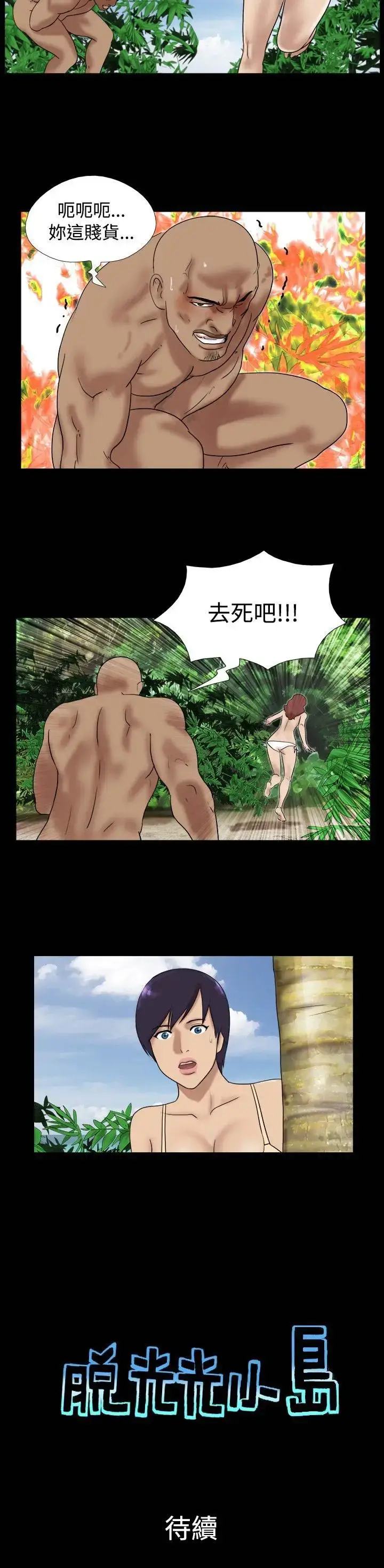 漫画《无人岛》第31话第9张图