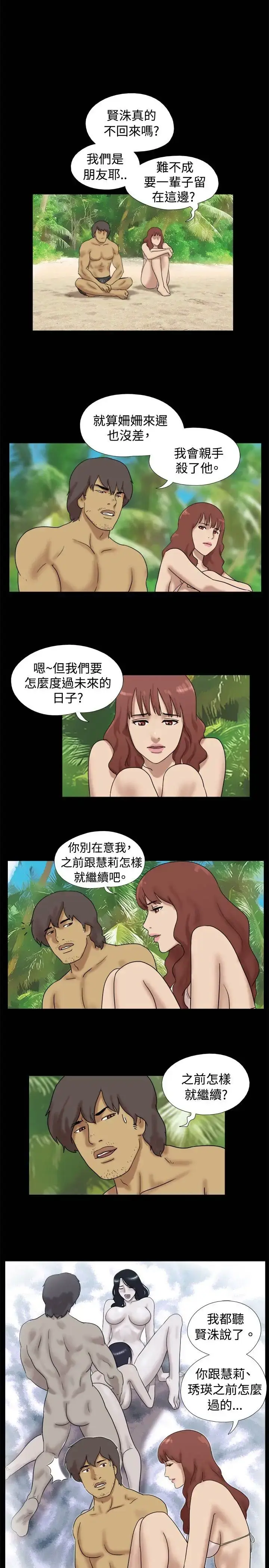 漫画《无人岛》第30话第4张图