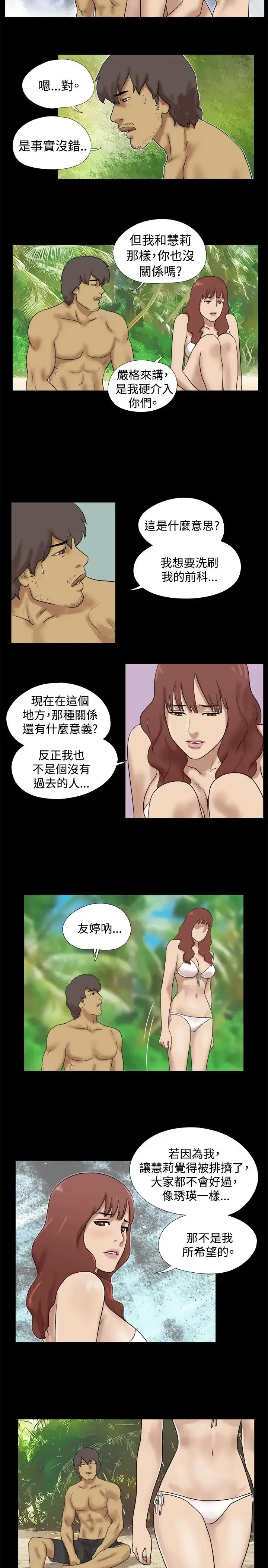 漫画《无人岛》第30话第5张图