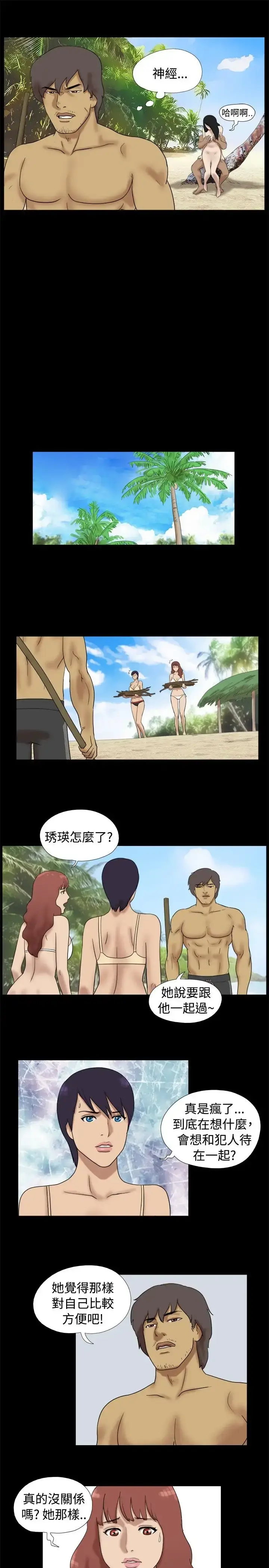 漫画《无人岛》第29话第4张图