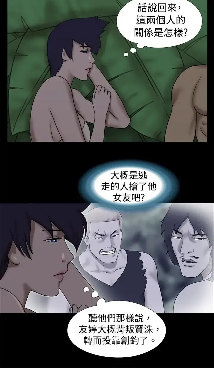 漫画《无人岛》第29话第6张图