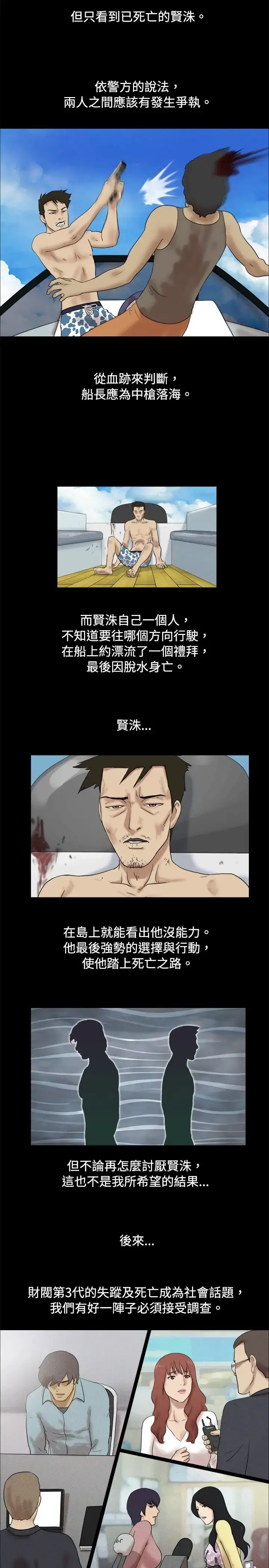 漫画《无人岛》第37话第2张图