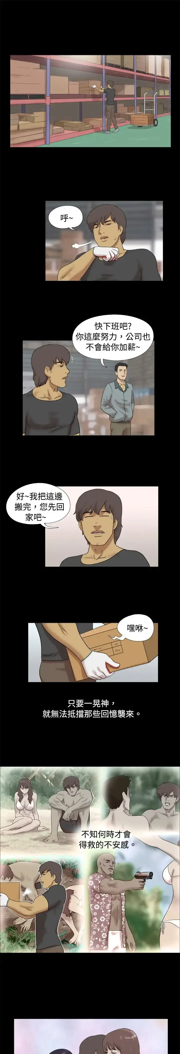 漫画《无人岛》第37话第4张图