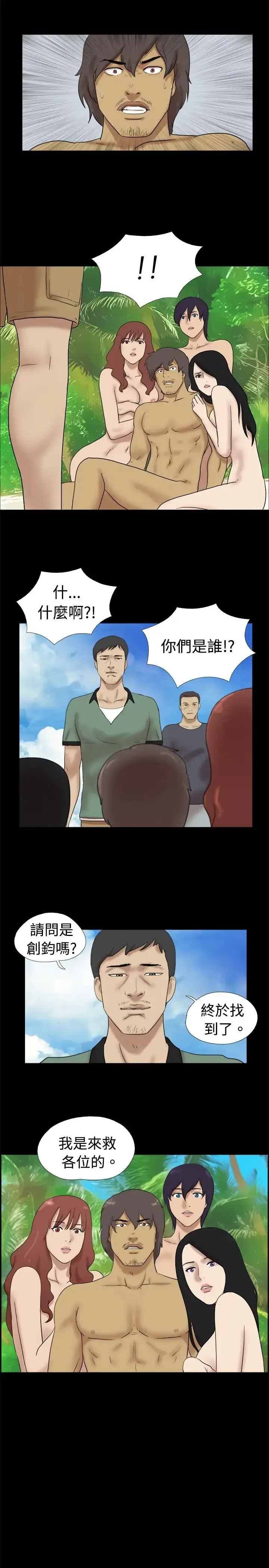 漫画《无人岛》第36话第5张图