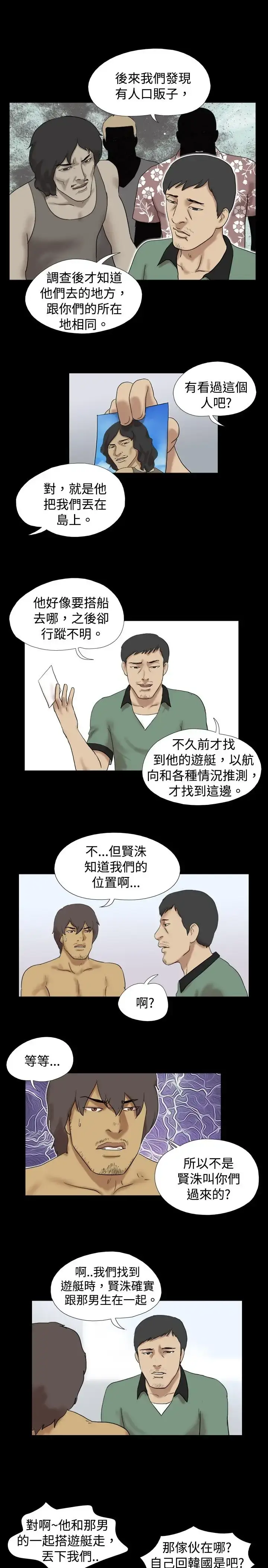 漫画《无人岛》第36话第8张图
