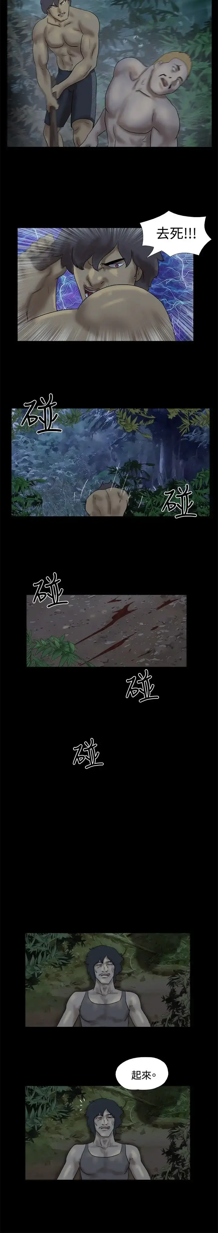 漫画《无人岛》第25话第6张图