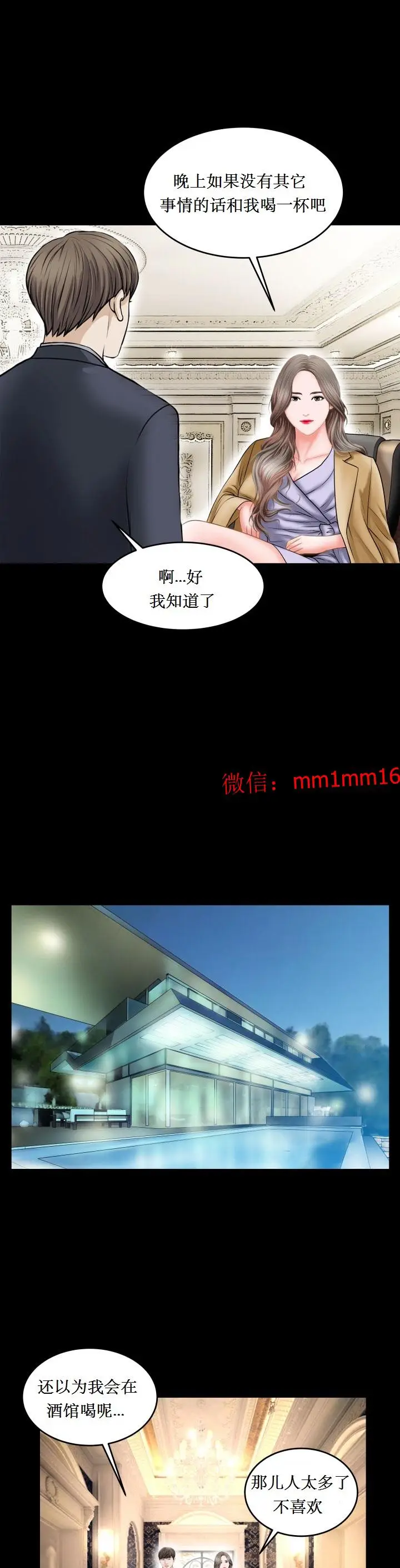 漫画《不一样的她》第25章第12张图