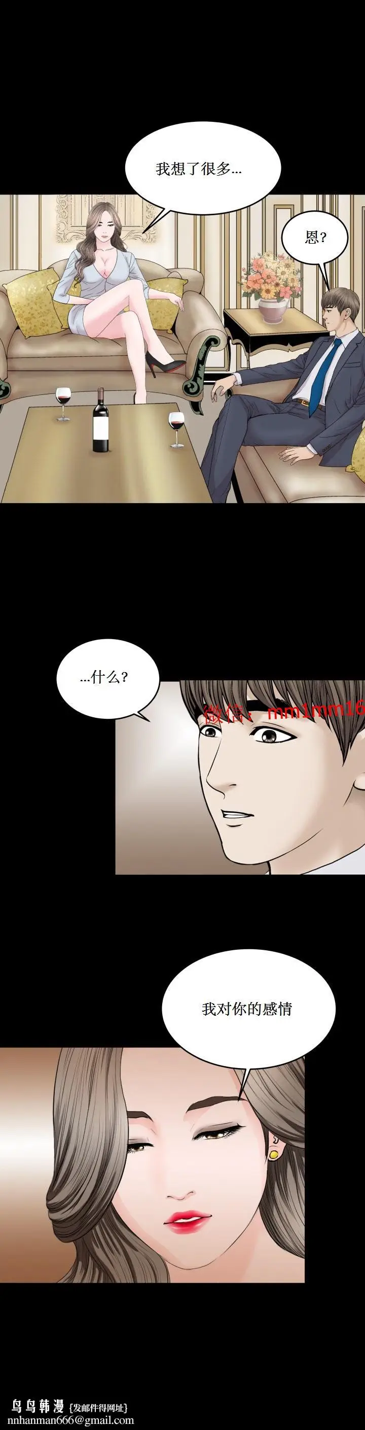 漫画《不一样的她》第25章第14张图