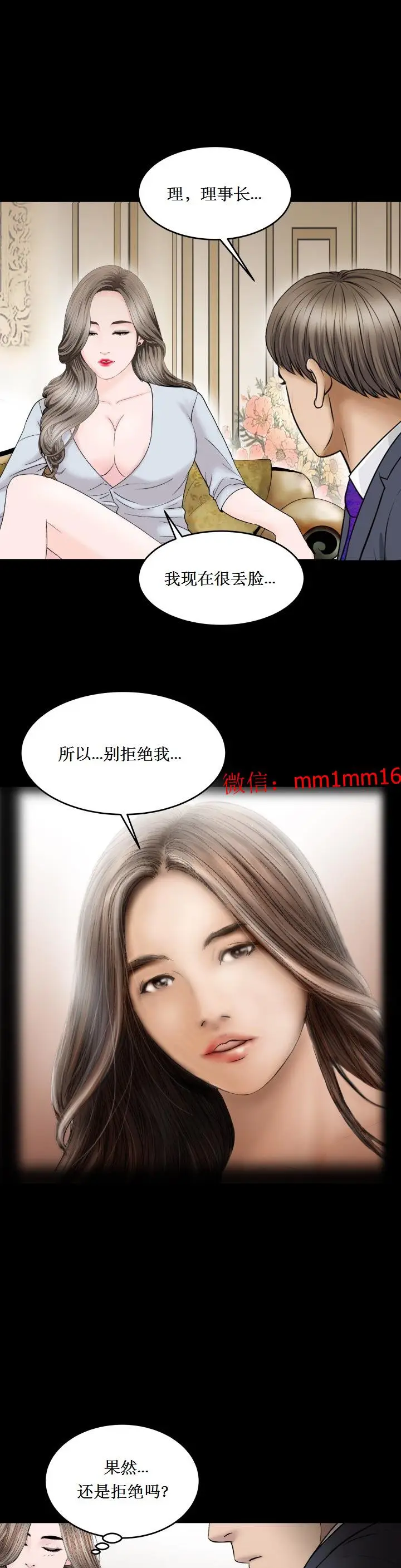 漫画《不一样的她》第25章第16张图