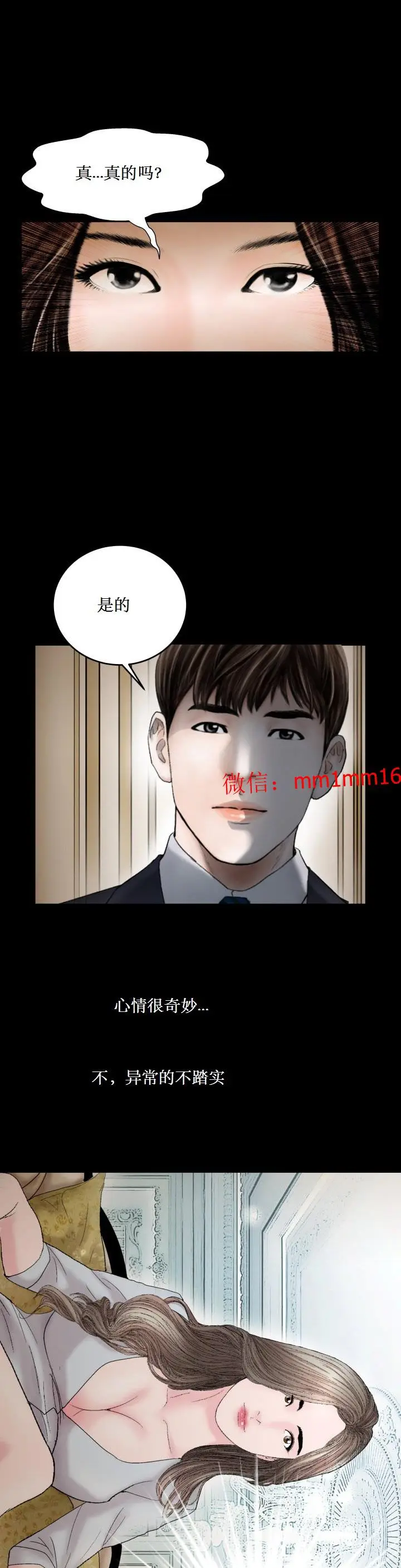 漫画《不一样的她》第25章第18张图
