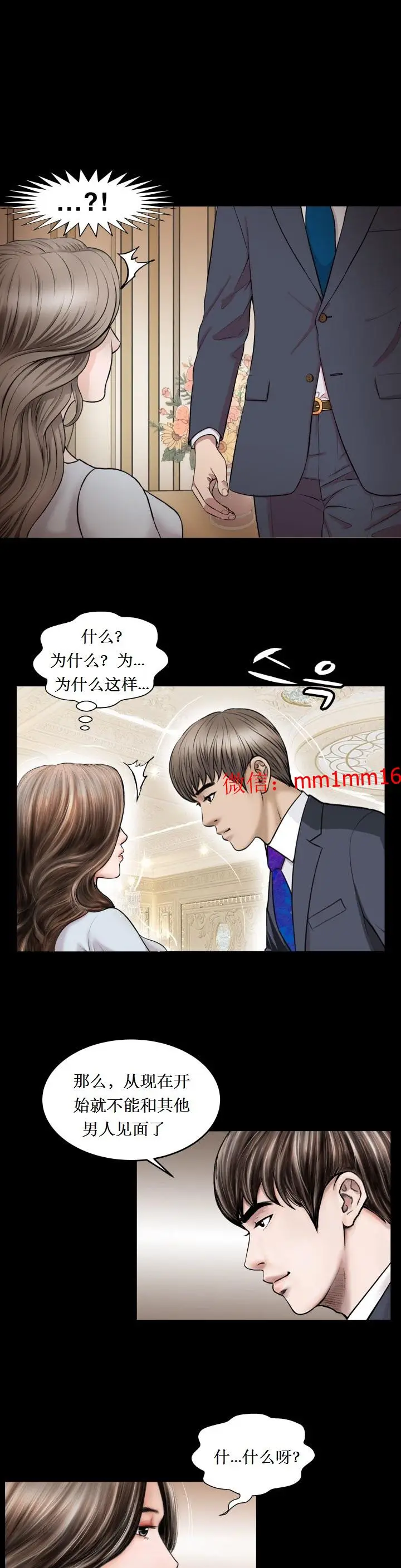 漫画《不一样的她》第25章第20张图