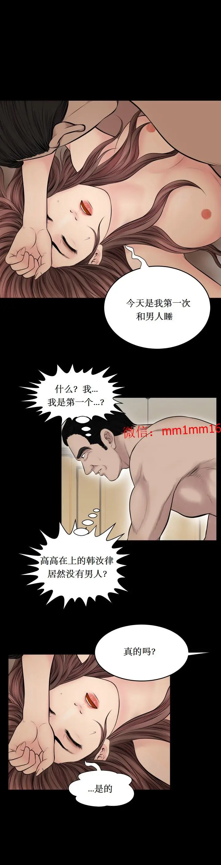 漫画《不一样的她》第25章第7张图