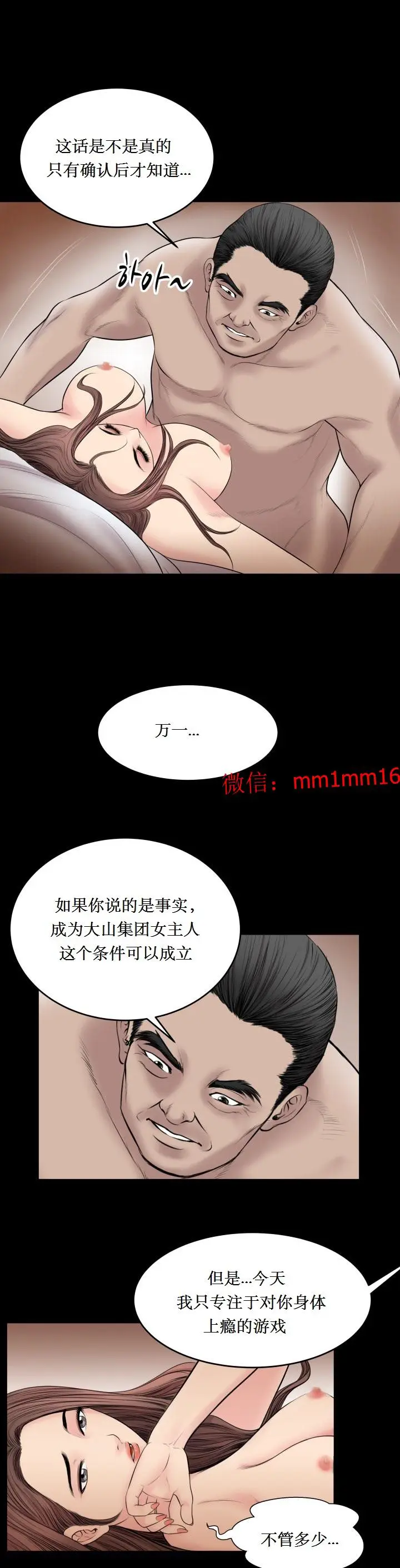 漫画《不一样的她》第25章第8张图