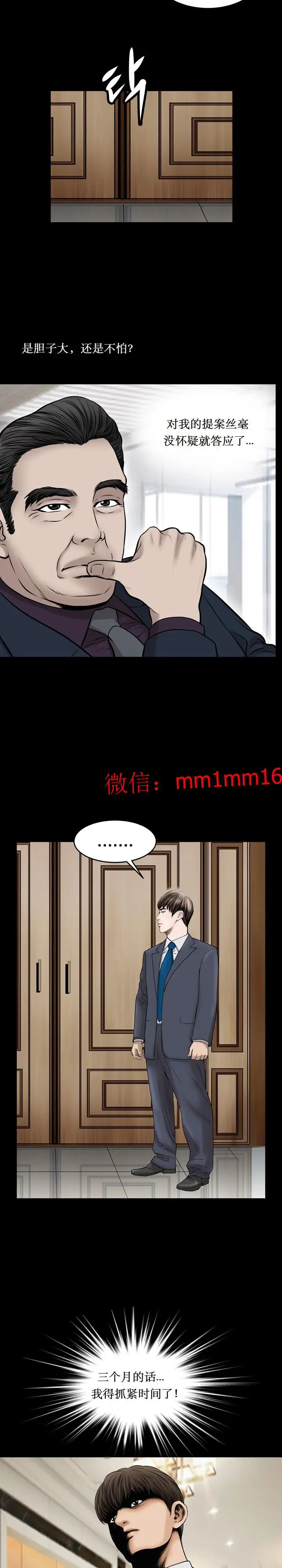 漫画《不一样的她》第24章第3张图