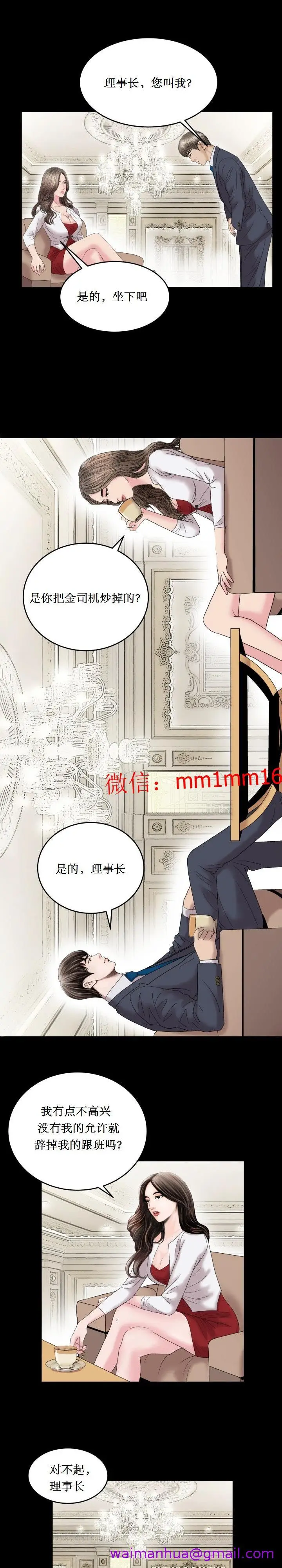 漫画《不一样的她》第24章第5张图