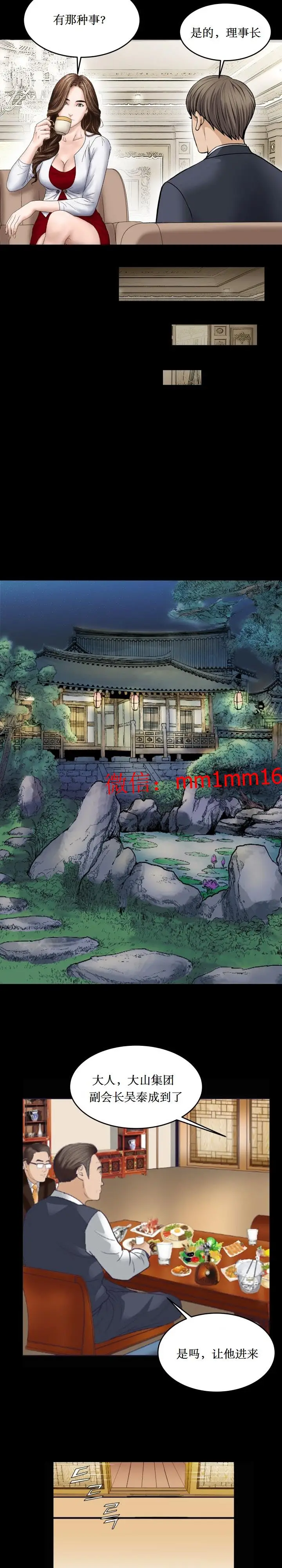 漫画《不一样的她》第24章第7张图