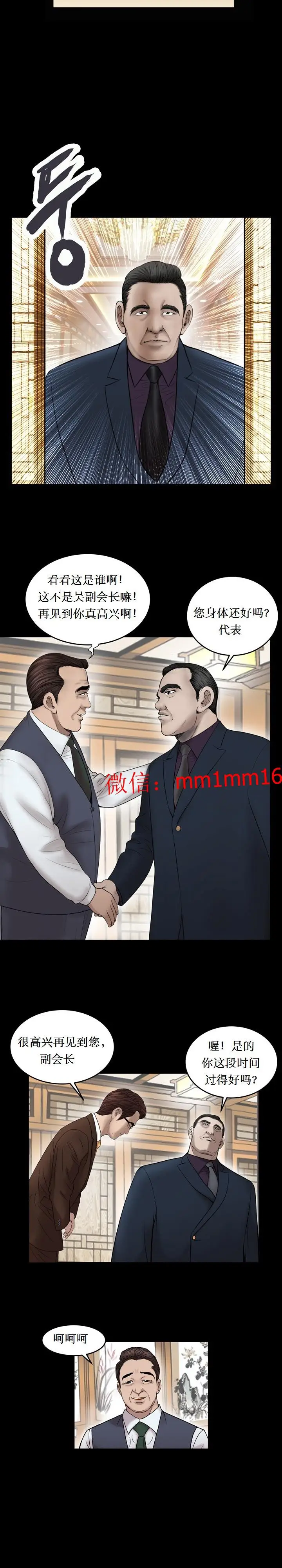 漫画《不一样的她》第24章第8张图