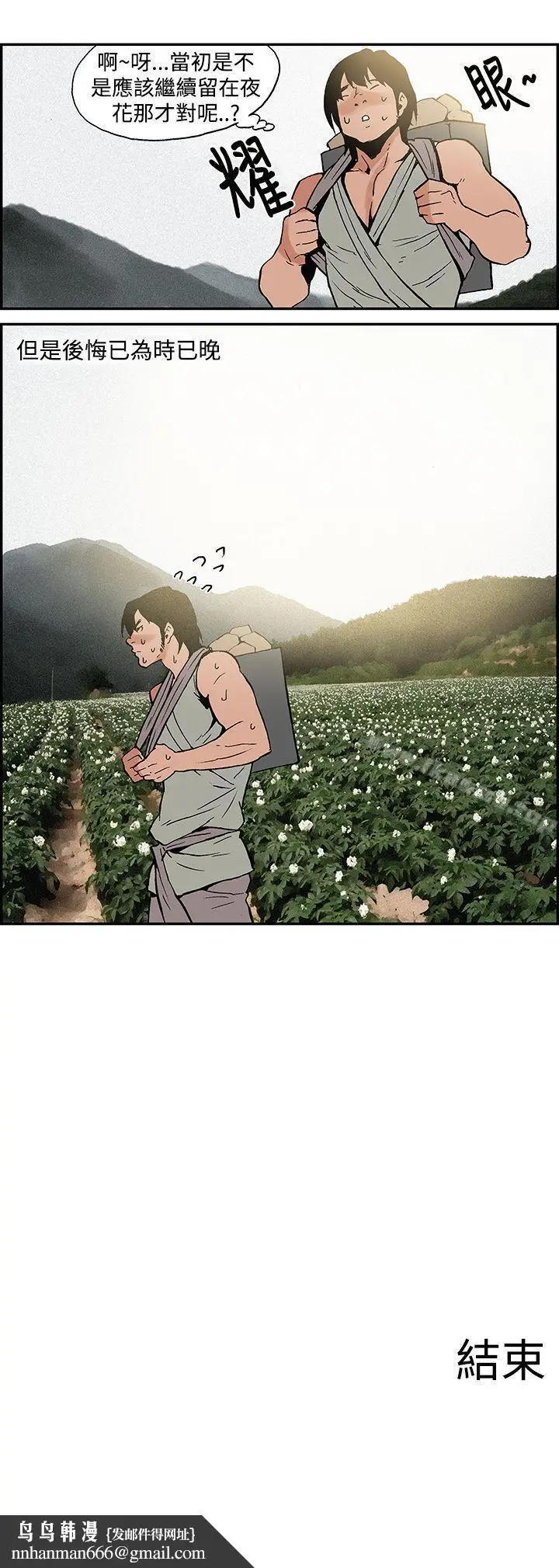 漫画《月红夜花(完结)》最终话第10张图