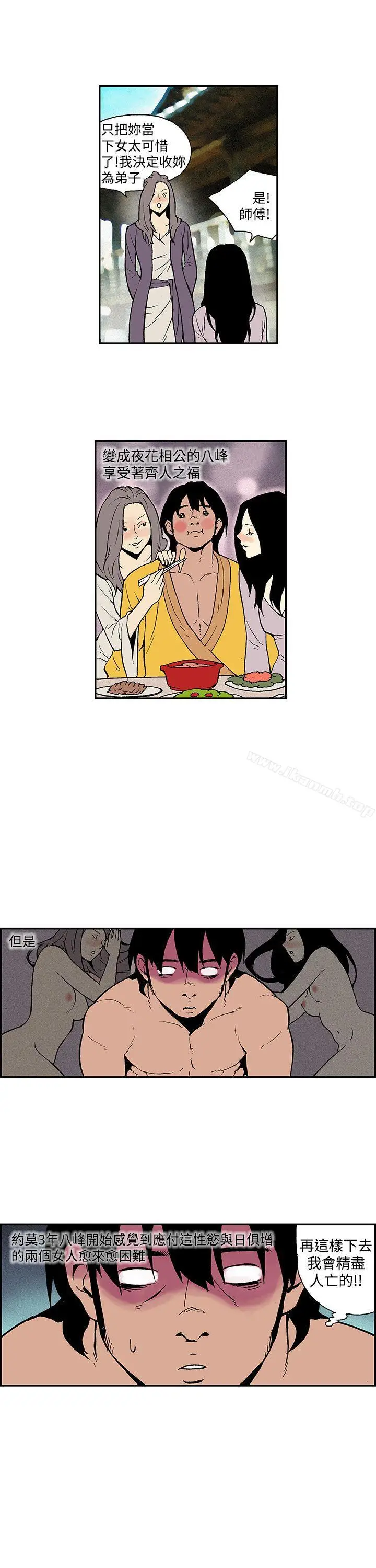漫画《月红夜花(完结)》最终话第3张图