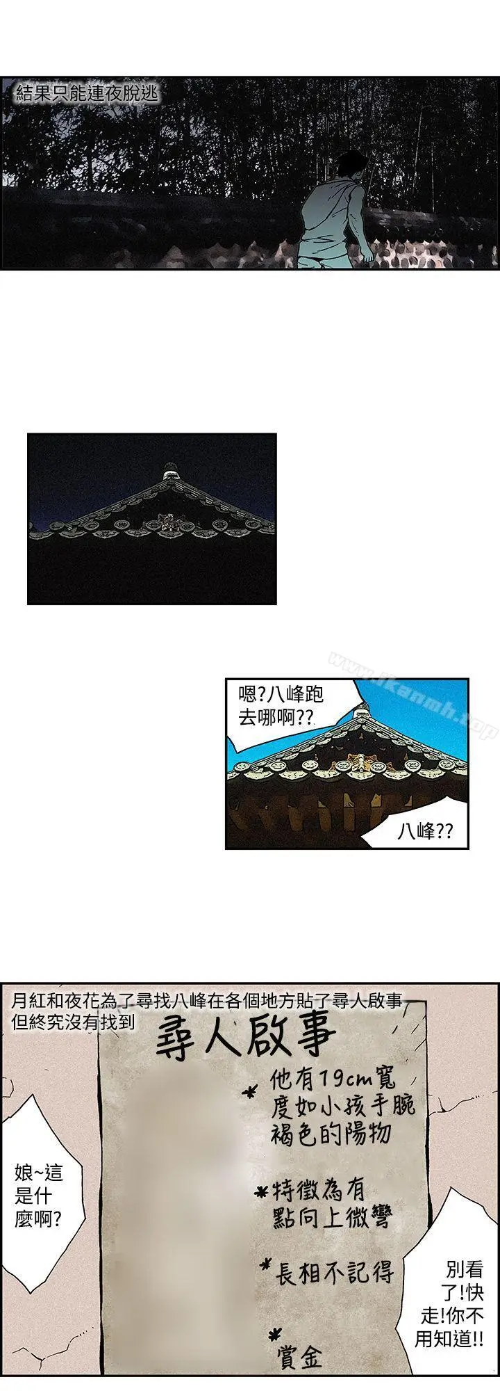 漫画《月红夜花(完结)》最终话第4张图