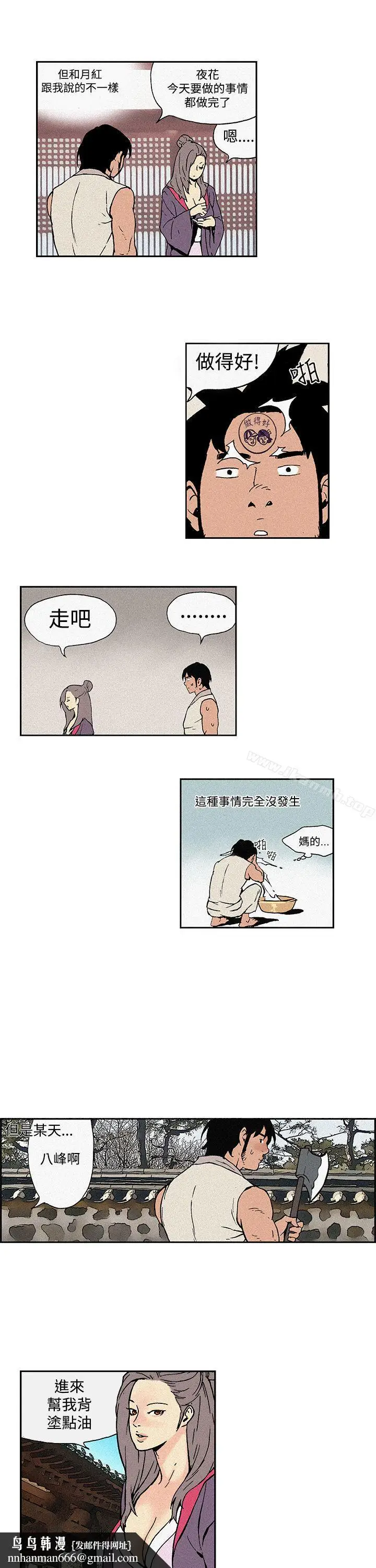 漫画《月红夜花(完结)》第3话第7张图