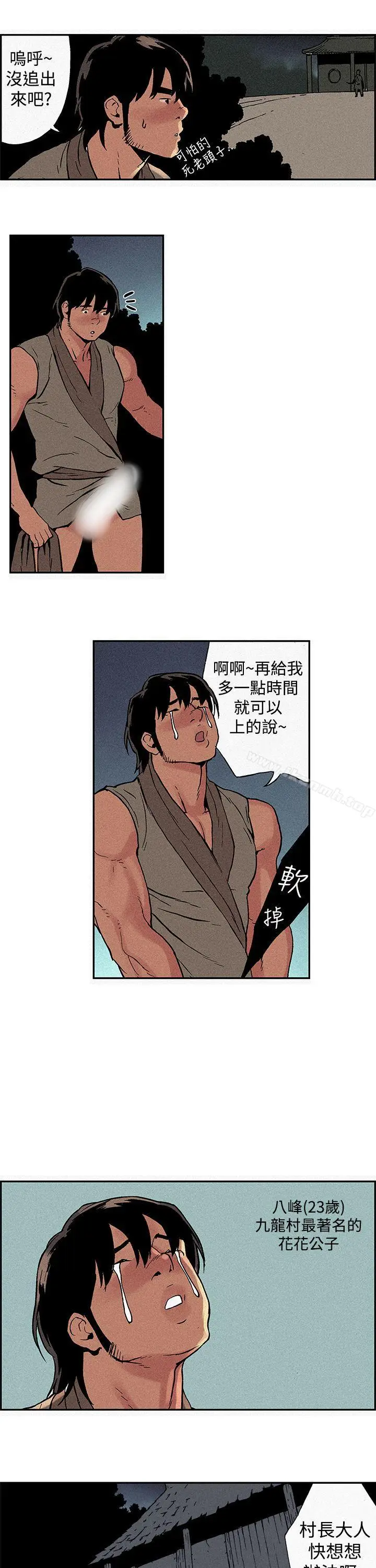 漫画《月红夜花(完结)》第1话第5张图