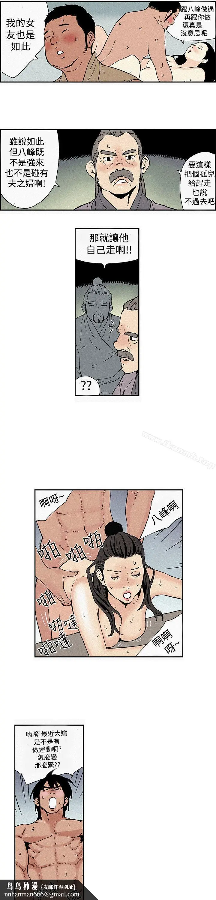漫画《月红夜花(完结)》第1话第7张图