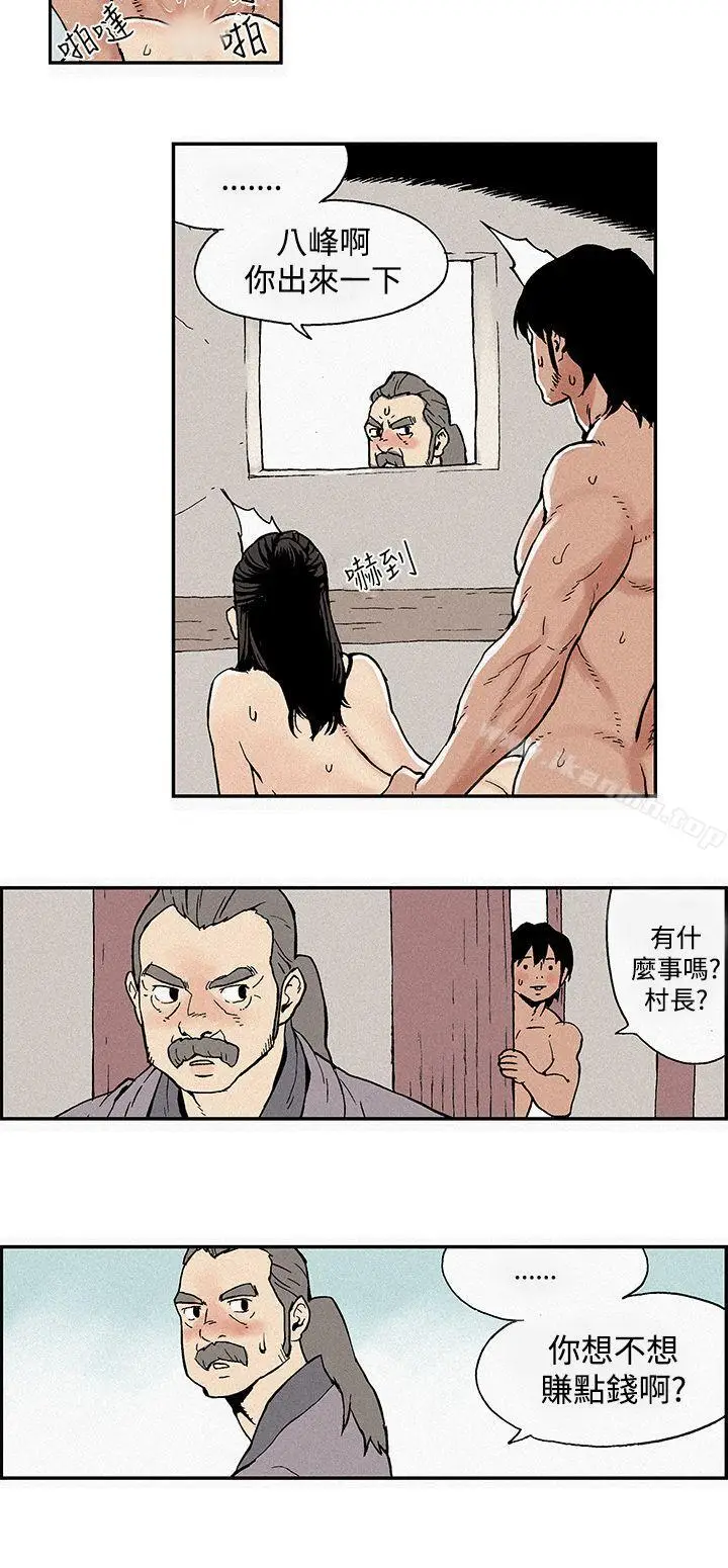 漫画《月红夜花(完结)》第1话第8张图