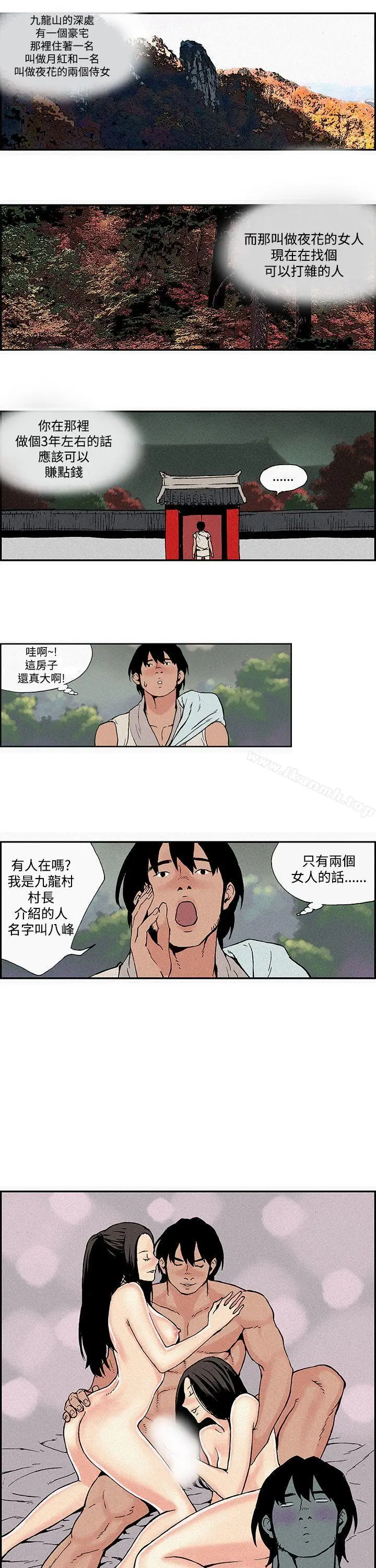 漫画《月红夜花(完结)》第1话第9张图
