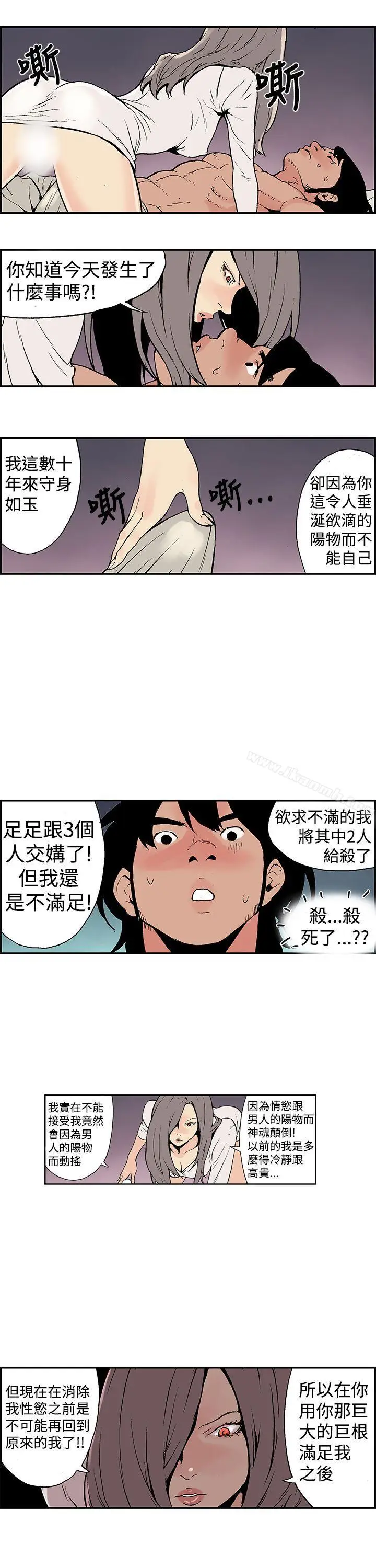 漫画《月红夜花(完结)》第8话第3张图
