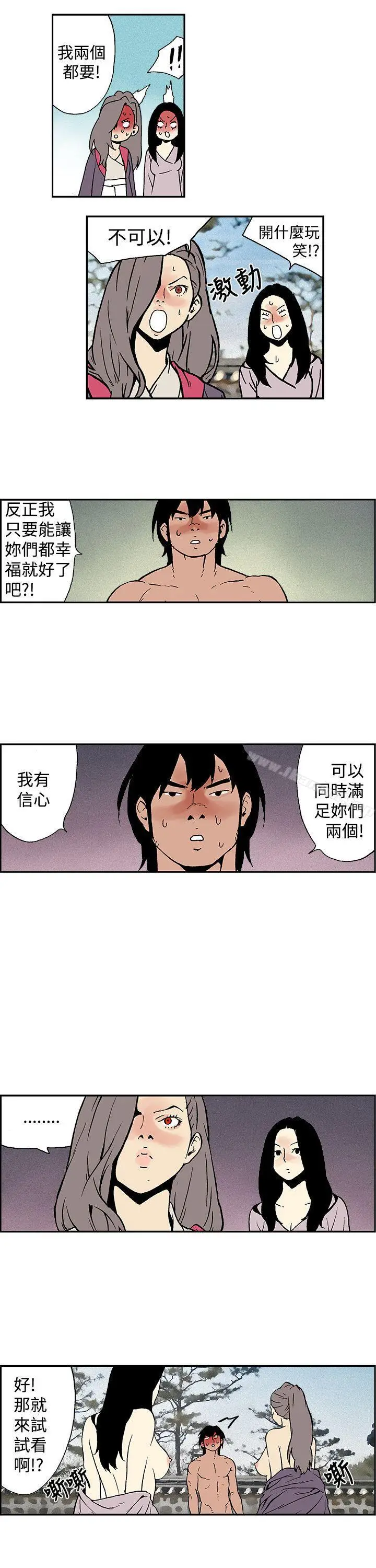 漫画《月红夜花(完结)》第13话第13张图