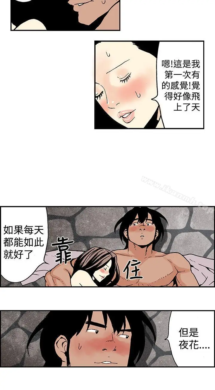 漫画《月红夜花(完结)》第13话第2张图