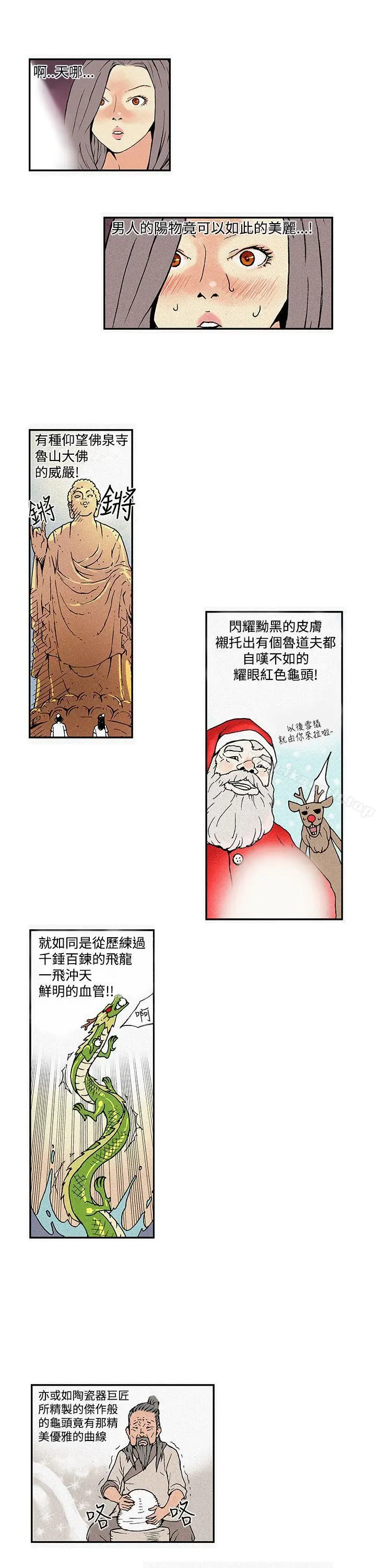 漫画《月红夜花(完结)》第4话第7张图