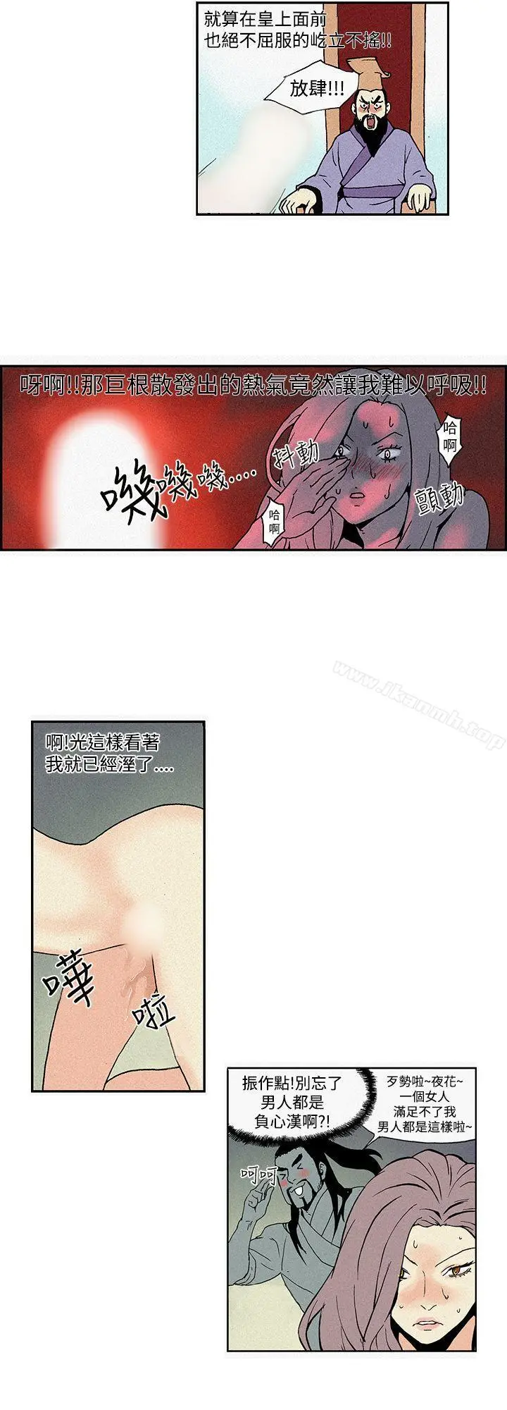 漫画《月红夜花(完结)》第4话第8张图