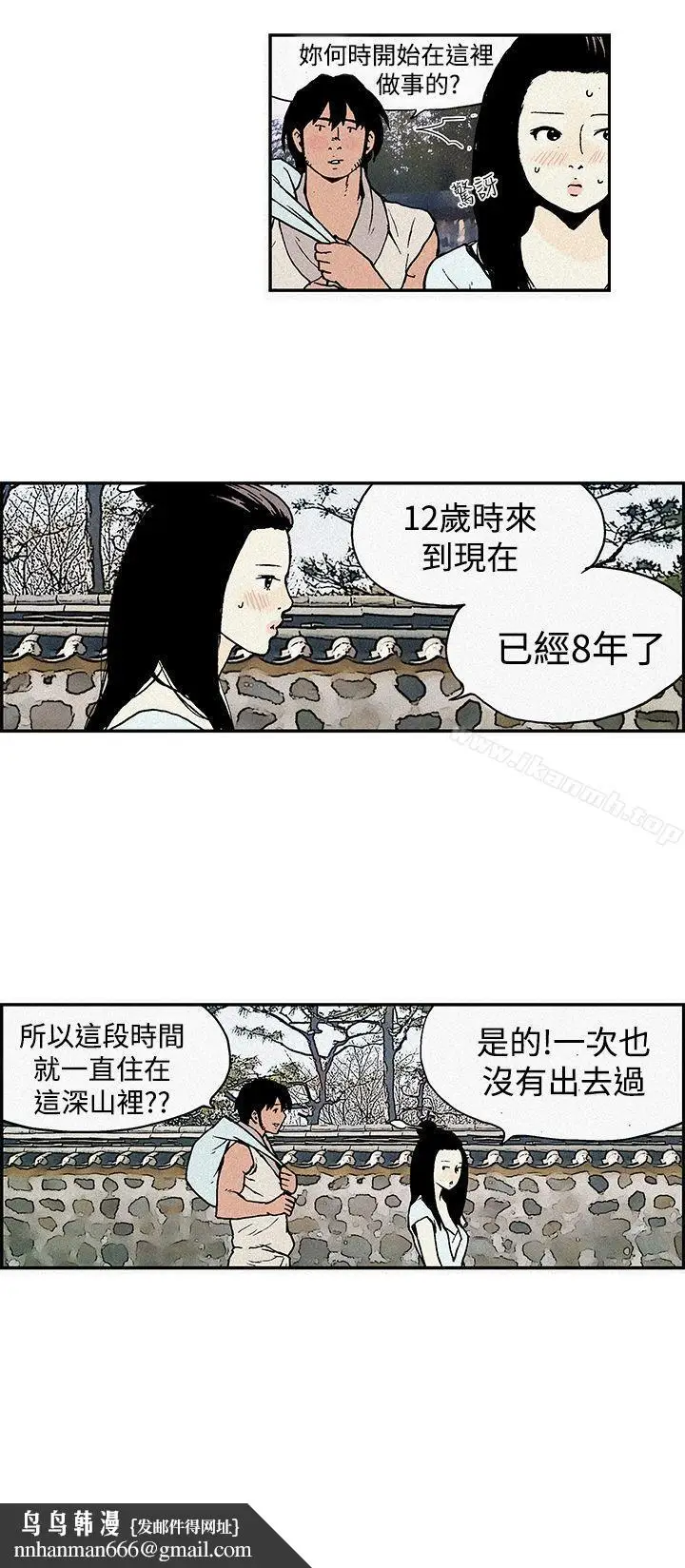 漫画《月红夜花(完结)》第2话第6张图