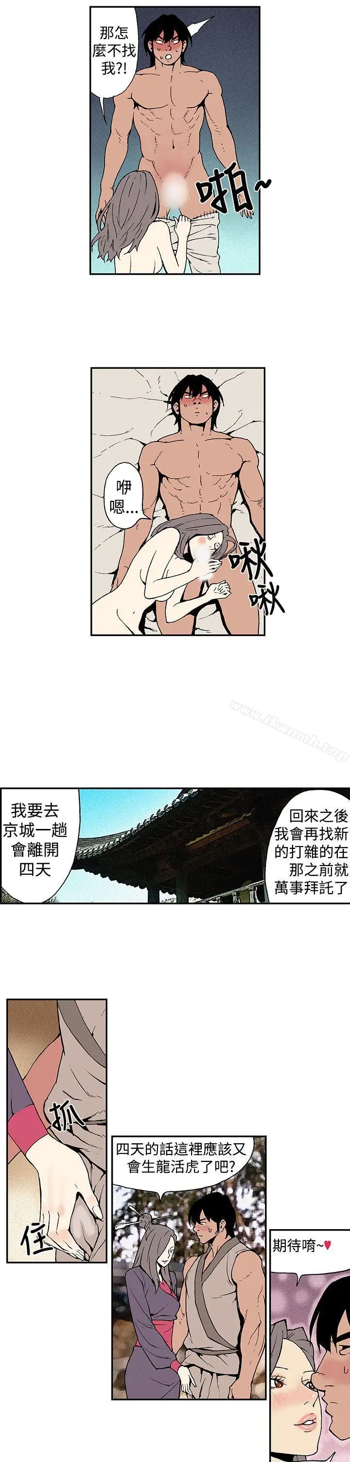 漫画《月红夜花(完结)》第10话第11张图