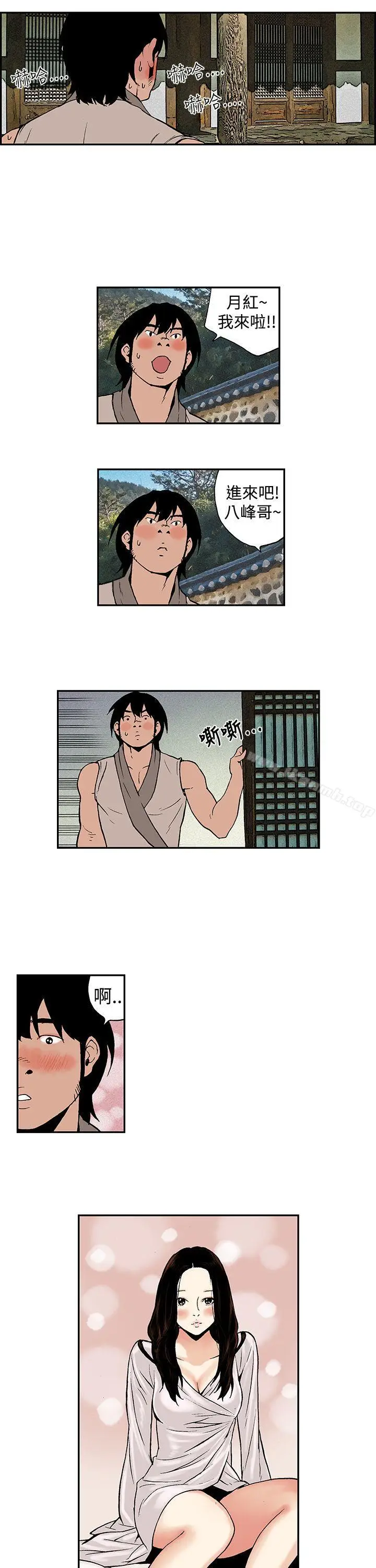 漫画《月红夜花(完结)》第10话第13张图