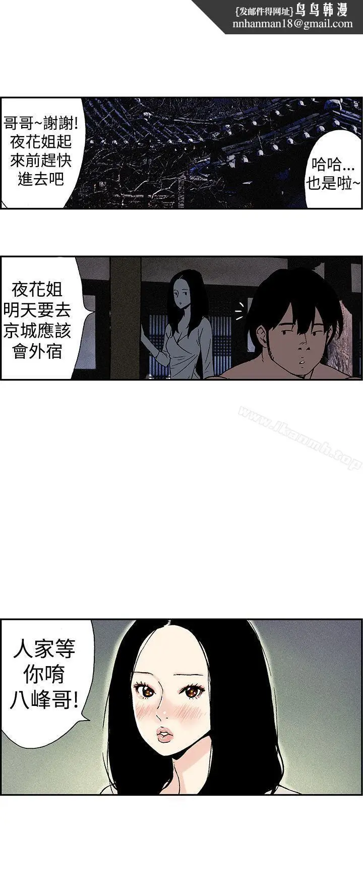 漫画《月红夜花(完结)》第10话第8张图