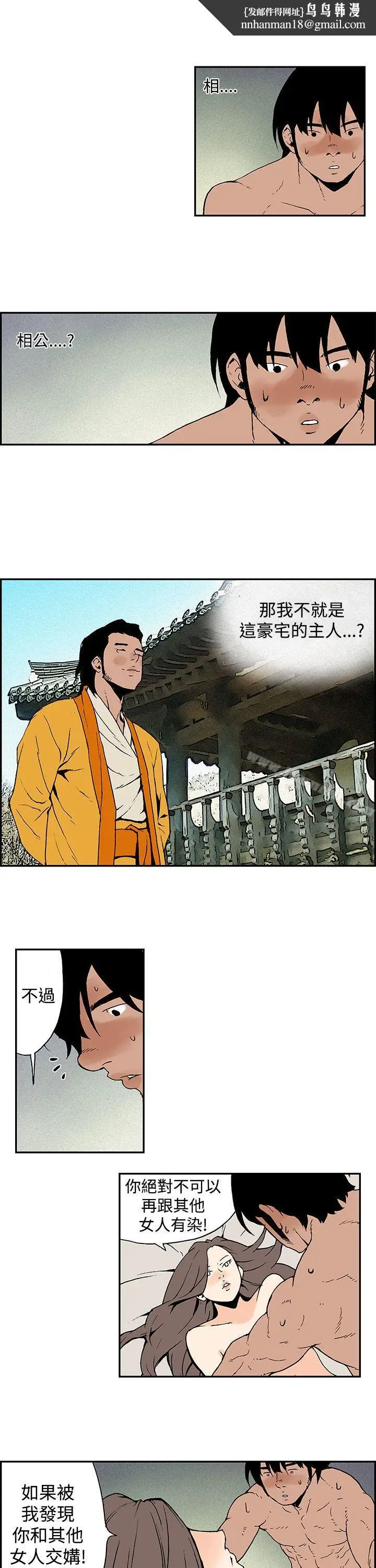 漫画《月红夜花(完结)》第9话第7张图