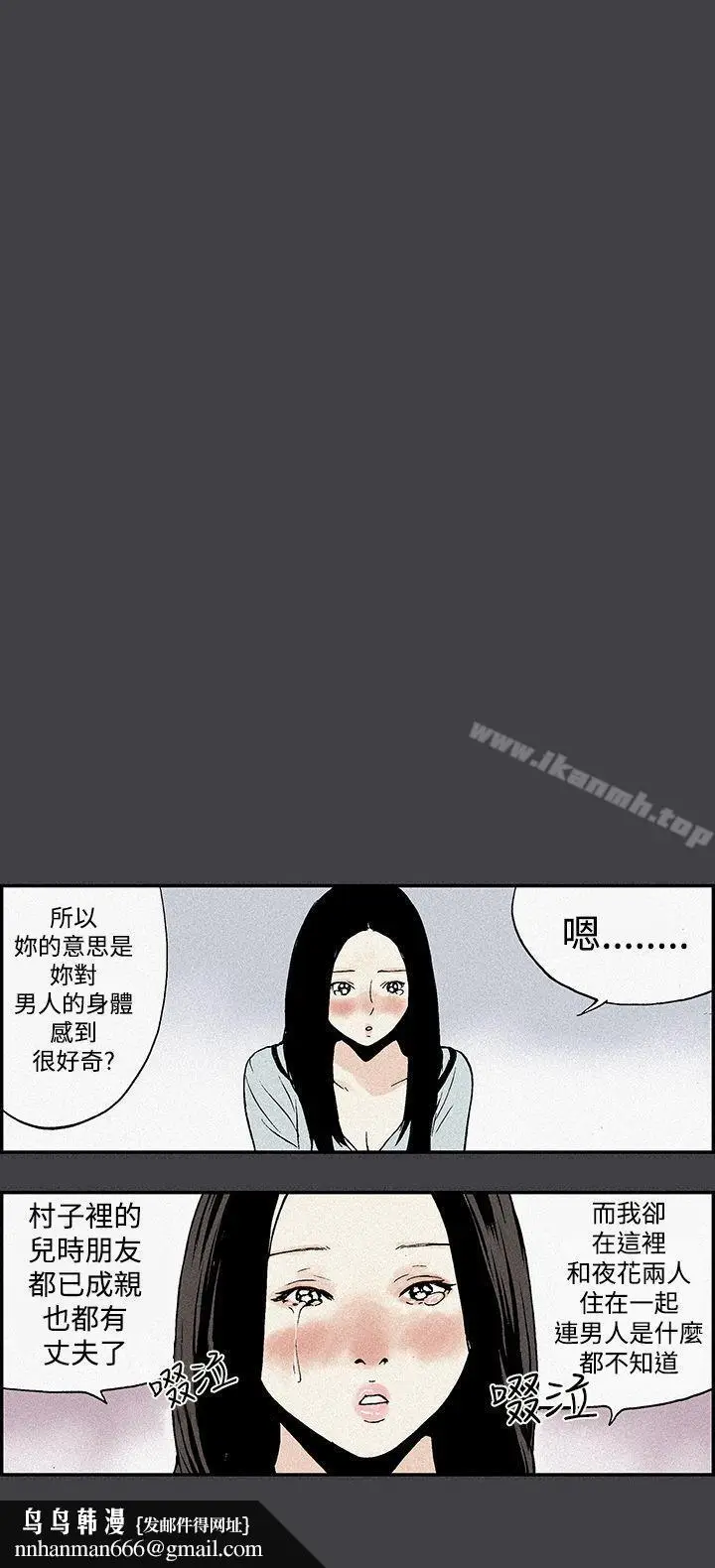 漫画《月红夜花(完结)》第5话第10张图
