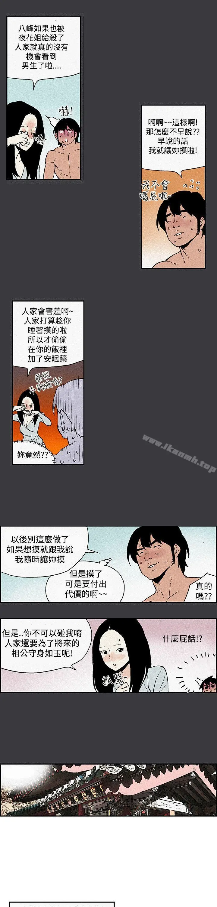 漫画《月红夜花(完结)》第5话第11张图