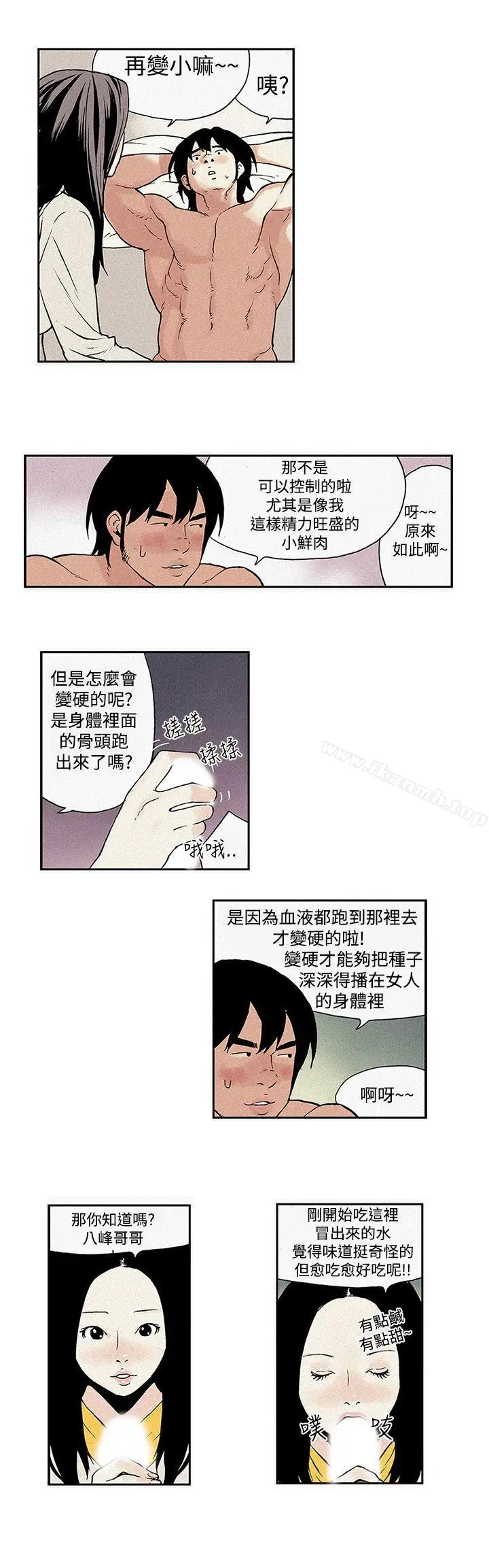 漫画《月红夜花(完结)》第5话第15张图