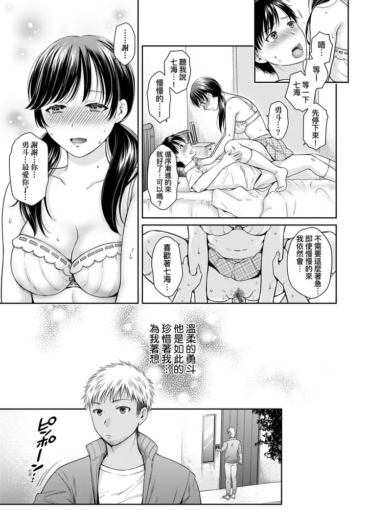 漫画《蜕变的母女》第3章第2张图