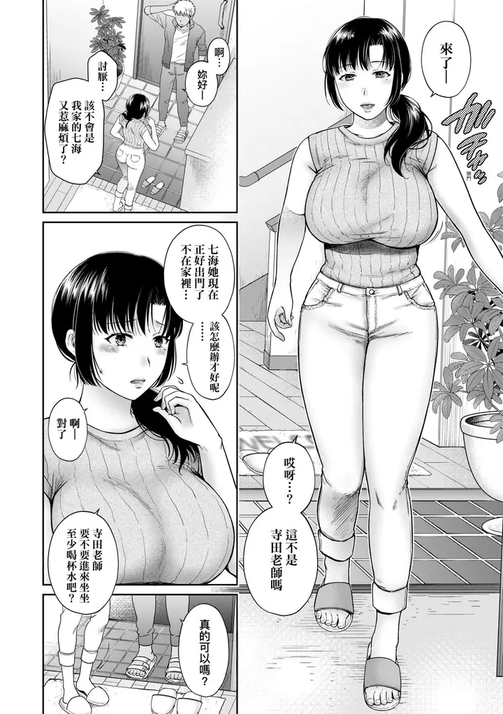 漫画《蜕变的母女》第3章第3张图