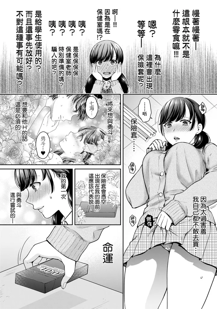 漫画《蜕变的母女》第1章第10张图